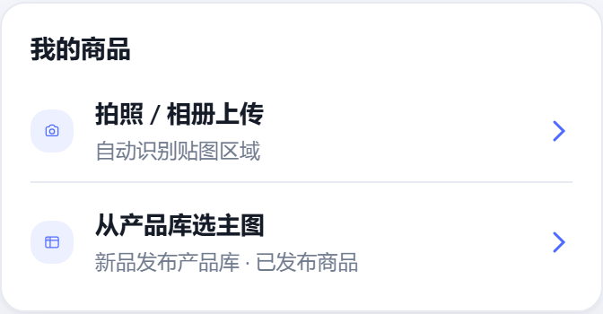 第一步选商品截图