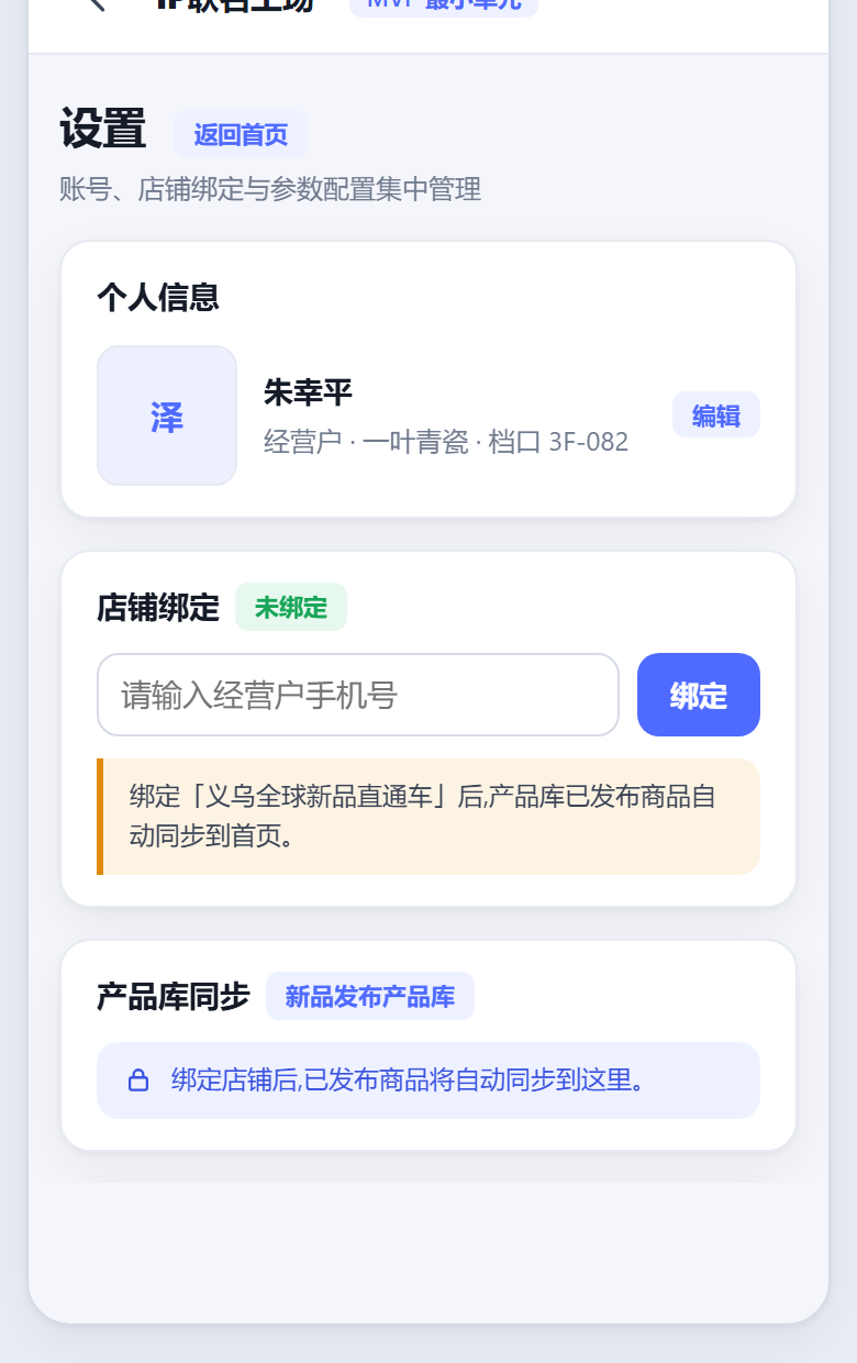 设置页截图